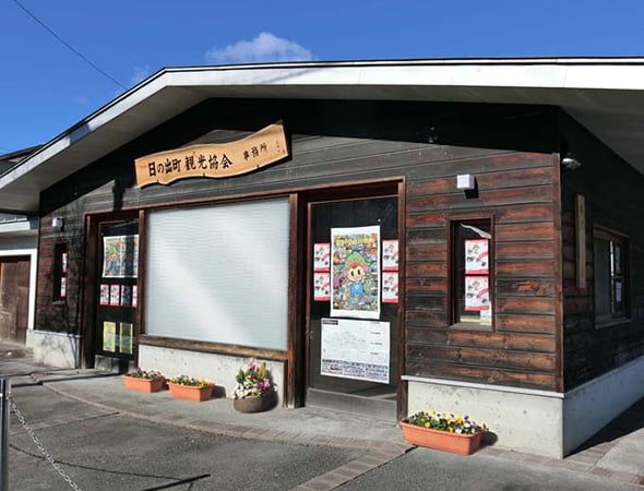（一社）日の出町観光協会